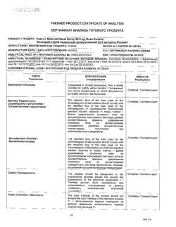 29923-Сертификат Називин, спрей назальный дозированный 22,5 мкг/доза 10 мл 1 шт-8