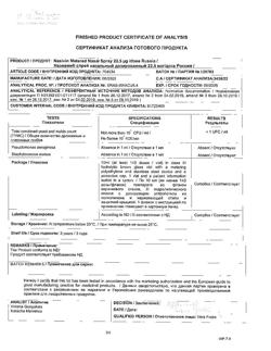 29923-Сертификат Називин, спрей назальный дозированный 22,5 мкг/доза 10 мл 1 шт-7