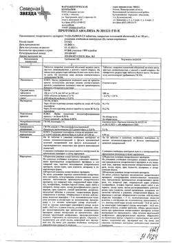 29924-Сертификат Тадалафил-СЗ, таблетки покрыт.плен.об. 5 мг 30 шт-8