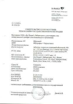 29925-Сертификат Ибуклин, таблетки покрыт.плен.об. 400 мг+325 мг  10 шт-131