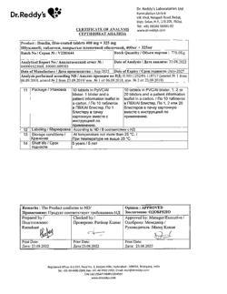 29925-Сертификат Ибуклин, таблетки покрыт.плен.об. 400 мг+325 мг  10 шт-69