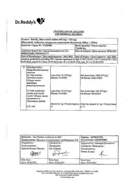 29925-Сертификат Ибуклин, таблетки покрыт.плен.об. 400 мг+325 мг  10 шт-48