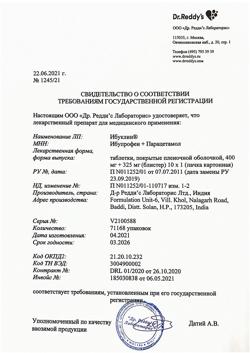 29925-Сертификат Ибуклин, таблетки покрыт.плен.об. 400 мг+325 мг  10 шт-37