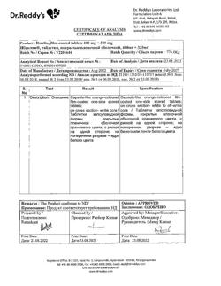 29925-Сертификат Ибуклин, таблетки покрыт.плен.об. 400 мг+325 мг  10 шт-71