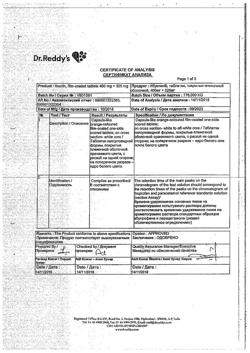 29925-Сертификат Ибуклин, таблетки покрыт.плен.об. 400 мг+325 мг  10 шт-103