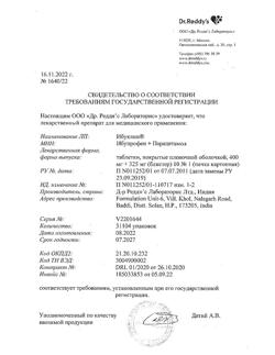 29925-Сертификат Ибуклин, таблетки покрыт.плен.об. 400 мг+325 мг  10 шт-74