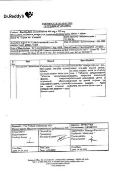 29925-Сертификат Ибуклин, таблетки покрыт.плен.об. 400 мг+325 мг  10 шт-127