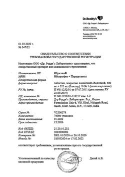 29925-Сертификат Ибуклин, таблетки покрыт.плен.об. 400 мг+325 мг  10 шт-53