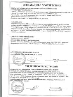 29925-Сертификат Ибуклин, таблетки покрыт.плен.об. 400 мг+325 мг  10 шт-77