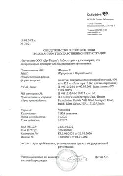 29925-Сертификат Ибуклин, таблетки покрыт.плен.об. 400 мг+325 мг  10 шт-6