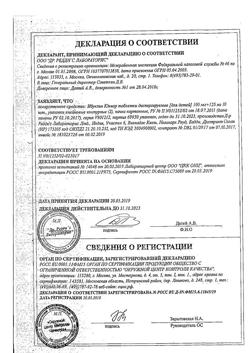 29927-Сертификат Ибуклин Юниор, таблетки диспергируемые 100 мг+125 мг 20 шт-42