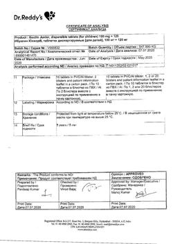 29927-Сертификат Ибуклин Юниор, таблетки диспергируемые 100 мг+125 мг 20 шт-36