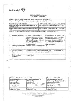 29927-Сертификат Ибуклин Юниор, таблетки диспергируемые 100 мг+125 мг 20 шт-26