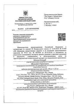 29927-Сертификат Ибуклин Юниор, таблетки диспергируемые 100 мг+125 мг 20 шт-18