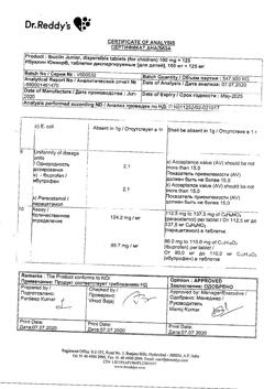 29927-Сертификат Ибуклин Юниор, таблетки диспергируемые 100 мг+125 мг 20 шт-32