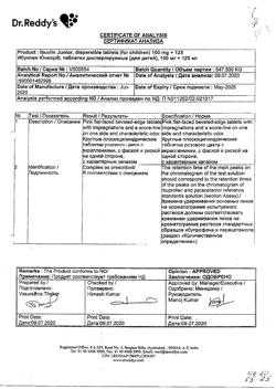 29927-Сертификат Ибуклин Юниор, таблетки диспергируемые 100 мг+125 мг 20 шт-5