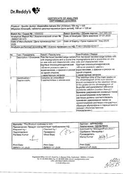 29927-Сертификат Ибуклин Юниор, таблетки диспергируемые 100 мг+125 мг 20 шт-31