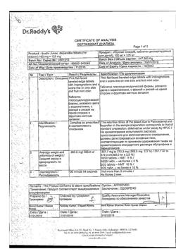 29927-Сертификат Ибуклин Юниор, таблетки диспергируемые 100 мг+125 мг 20 шт-13