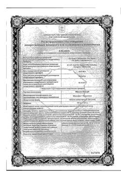 29927-Сертификат Ибуклин Юниор, таблетки диспергируемые 100 мг+125 мг 20 шт-38