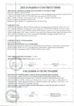 29927-Сертификат Ибуклин Юниор, таблетки диспергируемые 100 мг+125 мг 20 шт-23