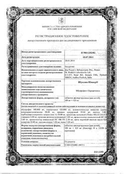 29927-Сертификат Ибуклин Юниор, таблетки диспергируемые 100 мг+125 мг 20 шт-4
