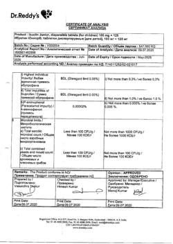 29927-Сертификат Ибуклин Юниор, таблетки диспергируемые 100 мг+125 мг 20 шт-7