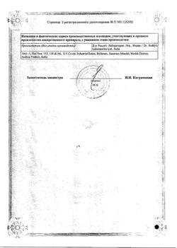 29927-Сертификат Ибуклин Юниор, таблетки диспергируемые 100 мг+125 мг 20 шт-29