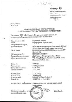 29927-Сертификат Ибуклин Юниор, таблетки диспергируемые 100 мг+125 мг 20 шт-25