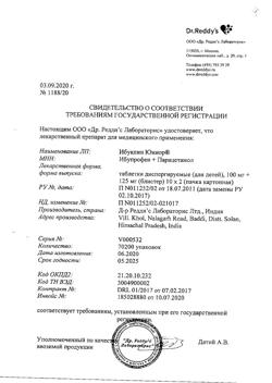 29927-Сертификат Ибуклин Юниор, таблетки диспергируемые 100 мг+125 мг 20 шт-30