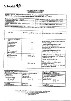 29927-Сертификат Ибуклин Юниор, таблетки диспергируемые 100 мг+125 мг 20 шт-9