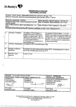 29927-Сертификат Ибуклин Юниор, таблетки диспергируемые 100 мг+125 мг 20 шт-10