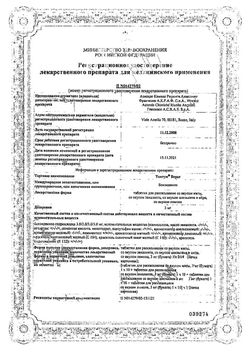 Сертификат ТАНТУМ ВЕРДЕ ТАБЛЕТКИ ДЛЯ РАССАСЫВАНИЯ [МЕД-АПЕЛЬСИН] 3 МГ   №40-2