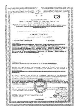 2993-Сертификат Рыбий жир Биафишенол с маслом шиповника и льна, капсулы, 100 шт.-7