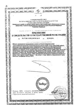 2993-Сертификат Рыбий жир Биафишенол с маслом шиповника и льна, капсулы, 100 шт.-6