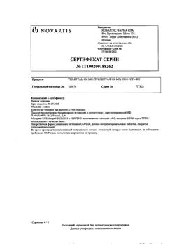 29930-Сертификат Трилептал, таблетки покрыт.плен.об. 150 мг 50 шт-32