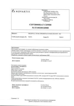 29930-Сертификат Трилептал, таблетки покрыт.плен.об. 150 мг 50 шт-17
