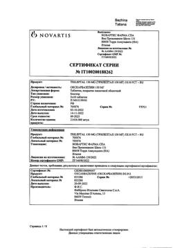 29930-Сертификат Трилептал, таблетки покрыт.плен.об. 150 мг 50 шт-29