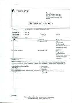 29930-Сертификат Трилептал, таблетки покрыт.плен.об. 150 мг 50 шт-28