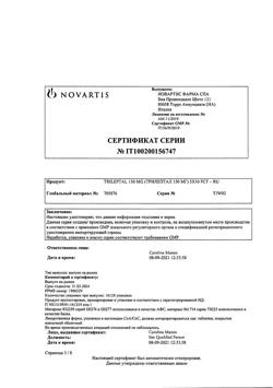 29930-Сертификат Трилептал, таблетки покрыт.плен.об. 150 мг 50 шт-42