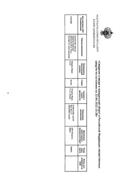 29930-Сертификат Трилептал, таблетки покрыт.плен.об. 150 мг 50 шт-4