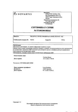 29930-Сертификат Трилептал, таблетки покрыт.плен.об. 150 мг 50 шт-31