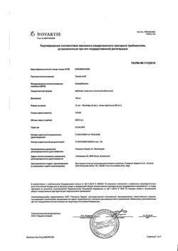 29930-Сертификат Трилептал, таблетки покрыт.плен.об. 150 мг 50 шт-33