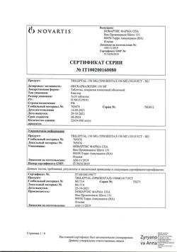 29930-Сертификат Трилептал, таблетки покрыт.плен.об. 150 мг 50 шт-15