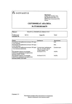 29930-Сертификат Трилептал, таблетки покрыт.плен.об. 150 мг 50 шт-1