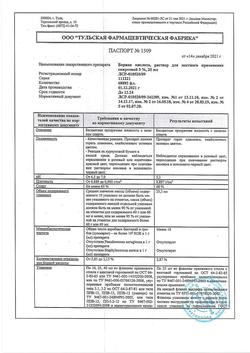 29934-Сертификат Борная кислота, раствор для наружного применения спиртовой 3 % 25 мл 1 шт-7