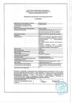 29934-Сертификат Борная кислота, раствор для наружного применения спиртовой 3 % 25 мл 1 шт-12