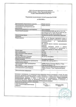 29934-Сертификат Борная кислота, раствор для наружного применения спиртовой 3 % 25 мл 1 шт-5