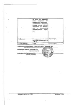 29934-Сертификат Борная кислота, раствор для наружного применения спиртовой 3 % 25 мл 1 шт-1