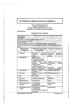 29934-Сертификат Борная кислота, раствор для наружного применения спиртовой 3 % 25 мл 1 шт-4