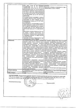 29934-Сертификат Борная кислота, раствор для наружного применения спиртовой 3 % 25 мл 1 шт-15